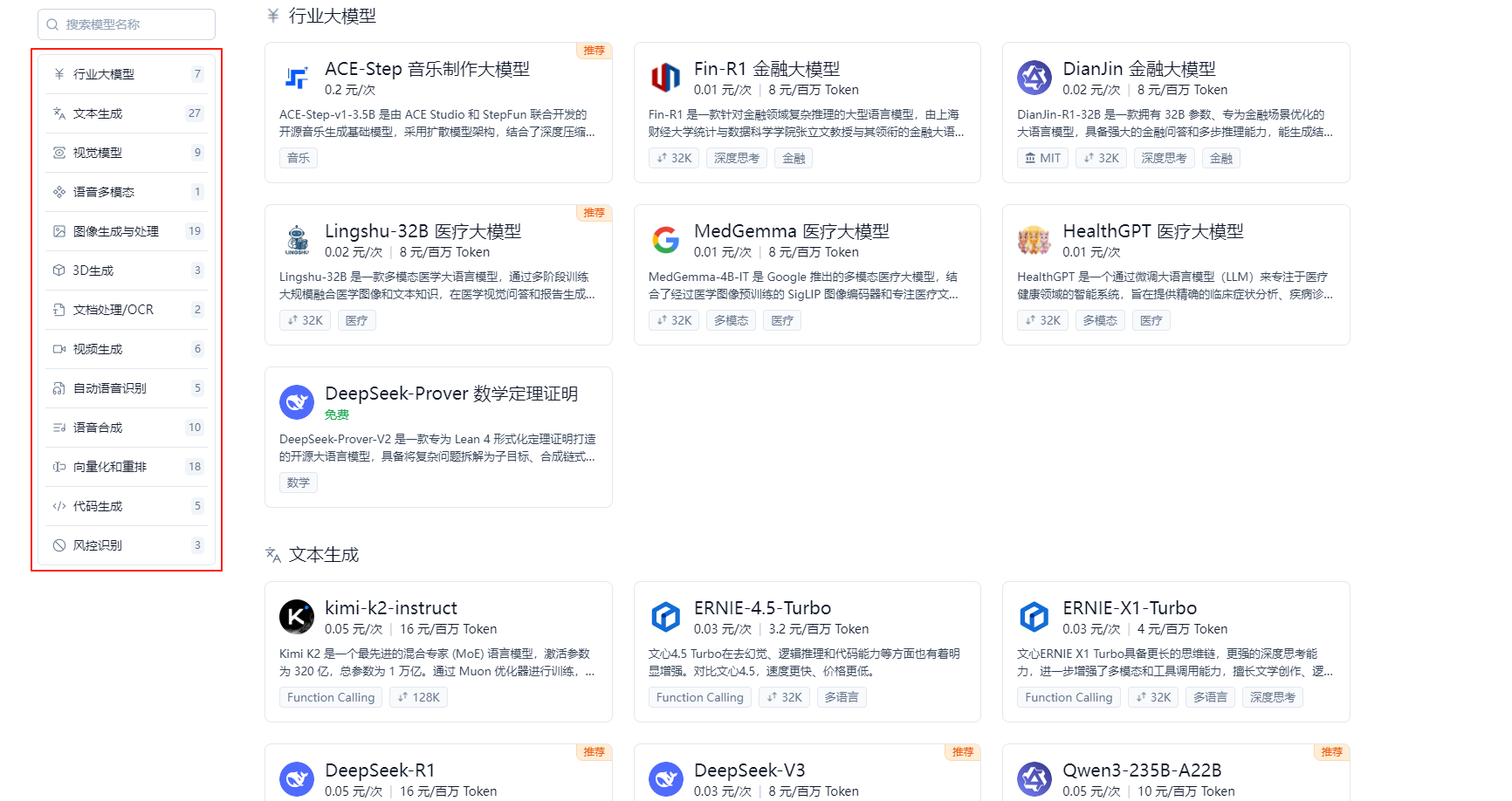 全模型调用