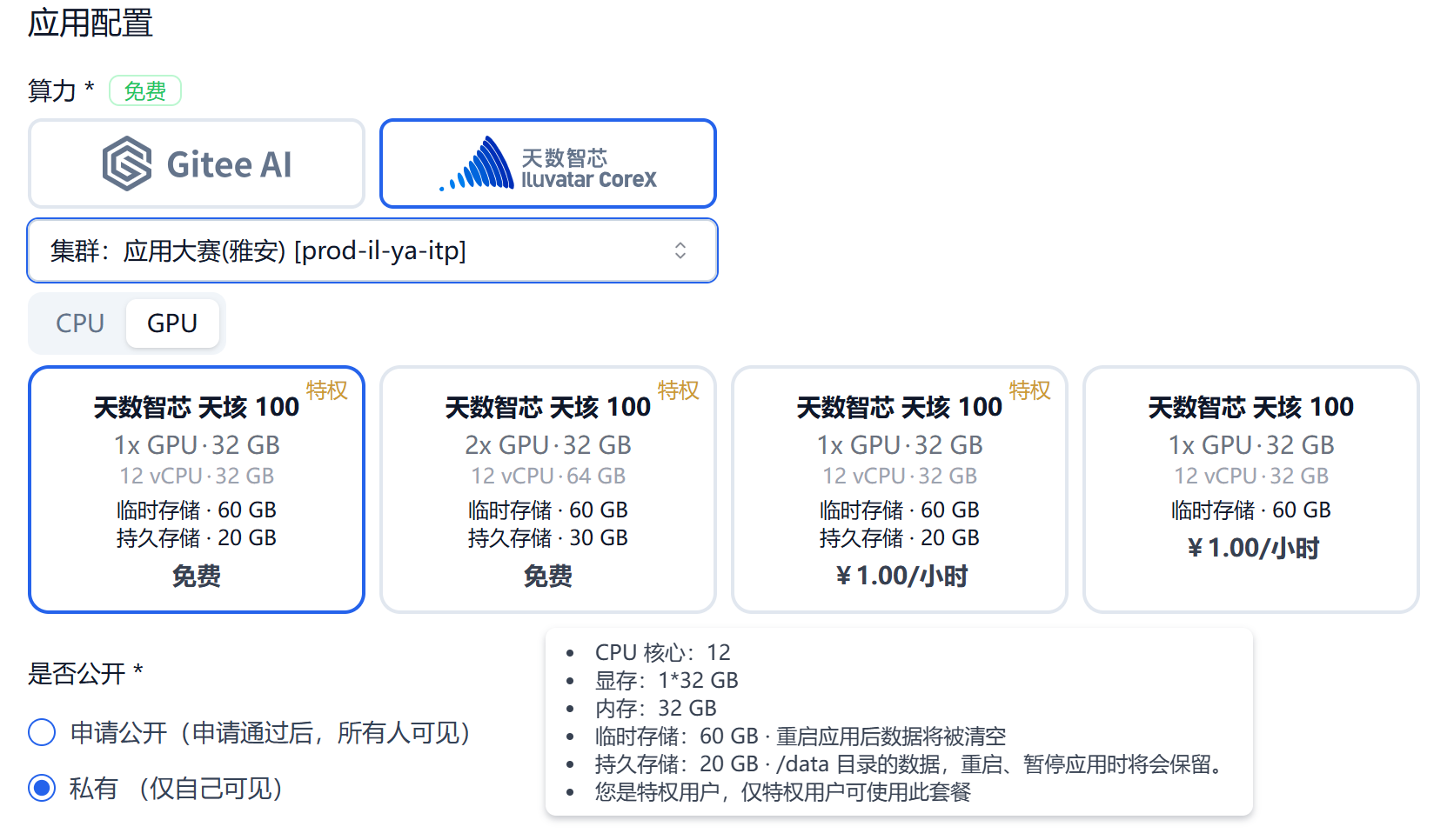 应用持久存储套餐