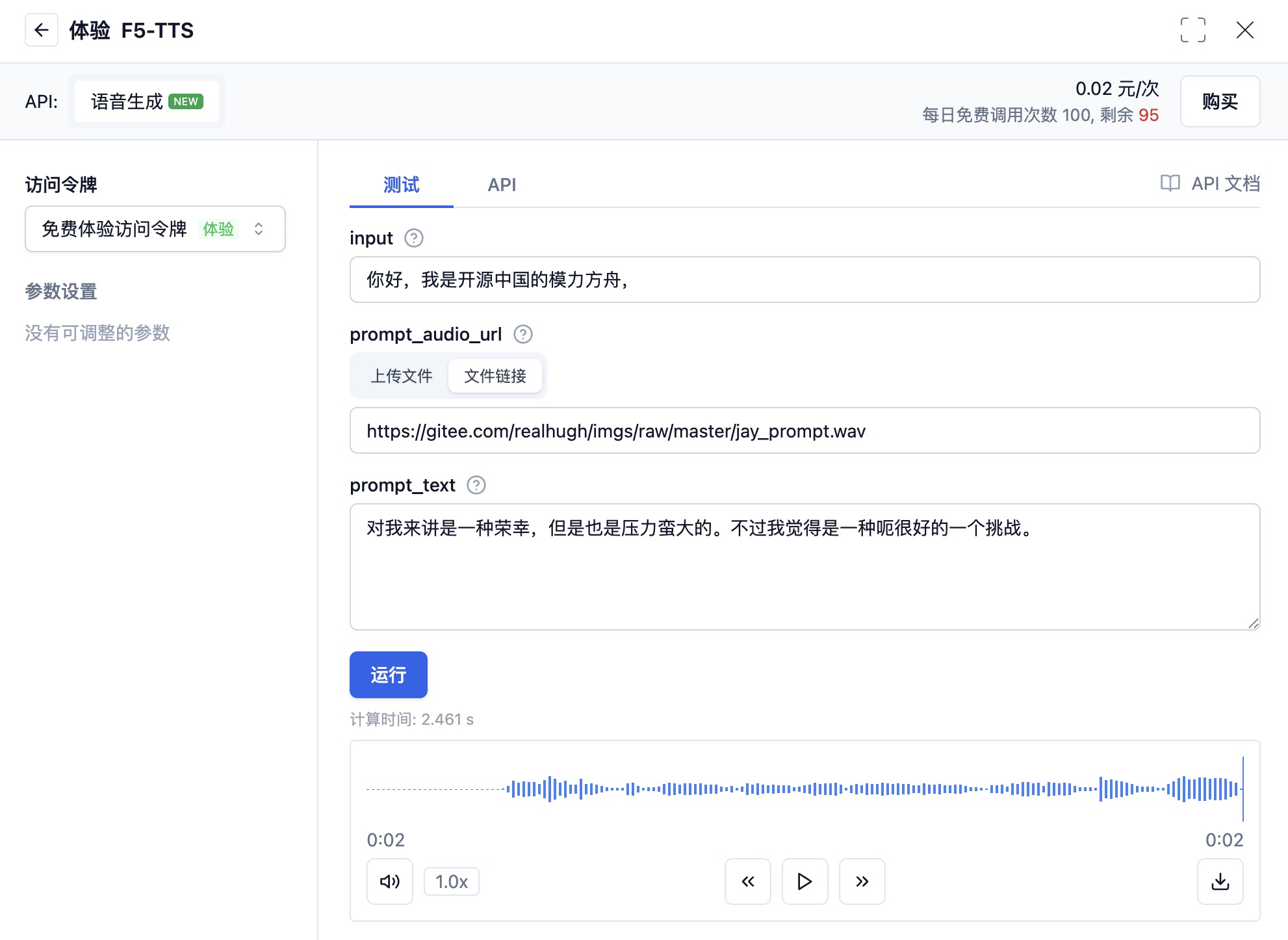 语音合成